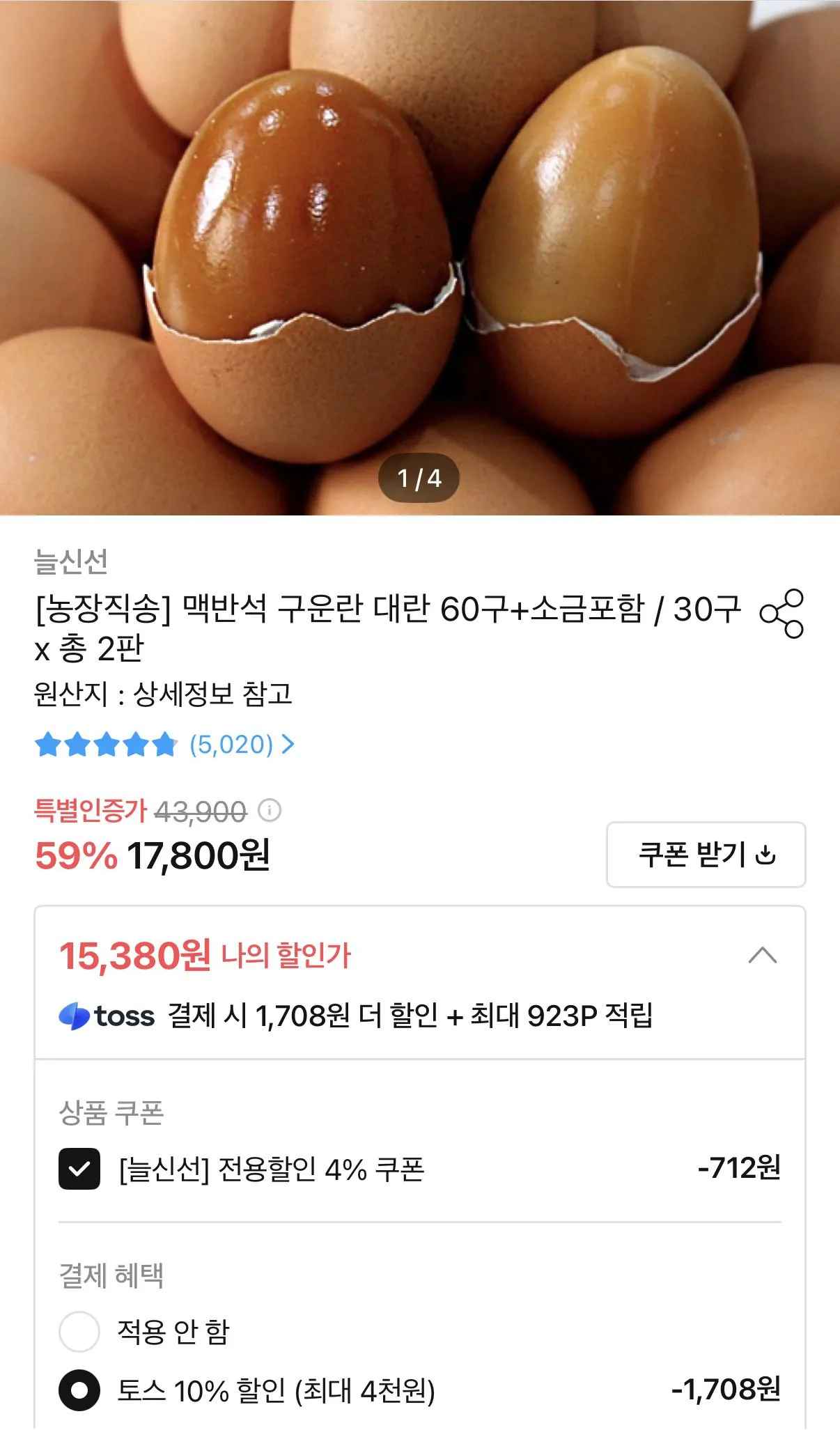 [오늘의집] 맥반석 구운란 대란 60구+소금포함 (15,380원) (무료)