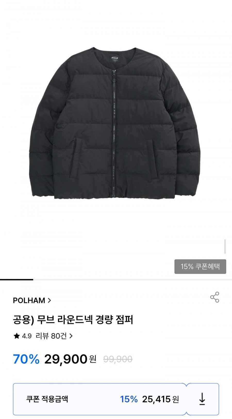 공용 무브 라운드넥 경량 점퍼 XXL 있음 (25,415원/무료)