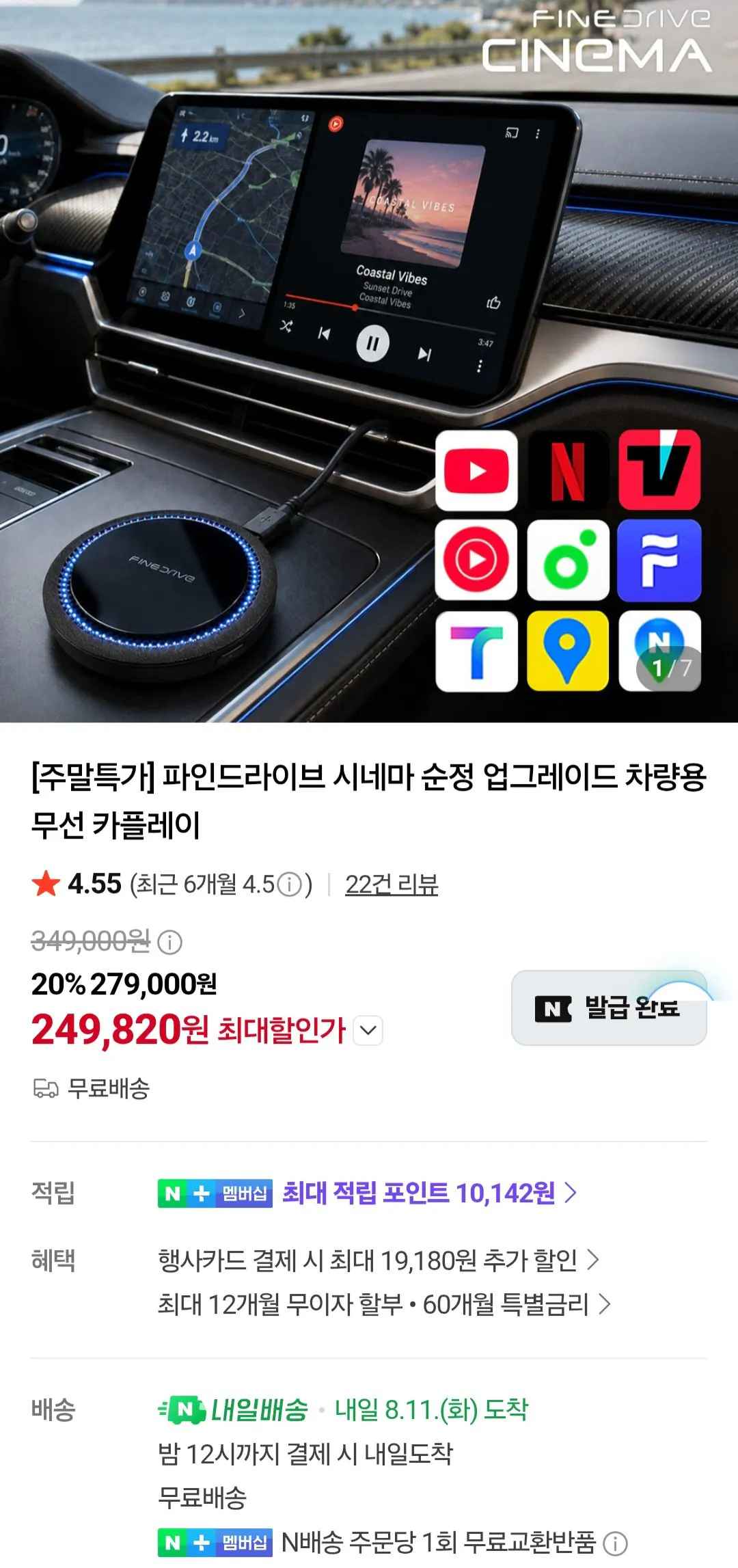 파인드라이브 시네마 순정 업그레이드 차량용 무선 카플레이