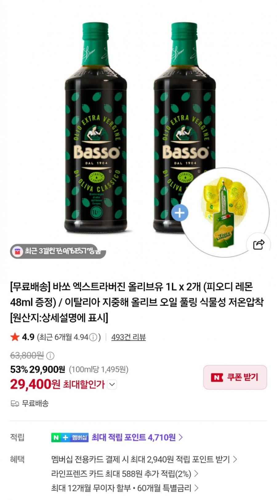 바쏘 엑스트라 버진 올리브유 1L 2개+피오디 레몬 48ml 증정