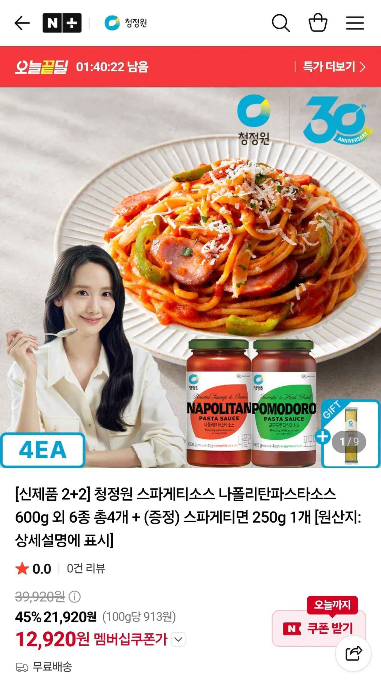 청정원 스파게티소스 6종 중 4개 + 스파게티면 250g 증정