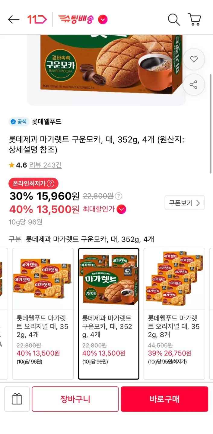마가렛트 구운모카 대 352g 4개