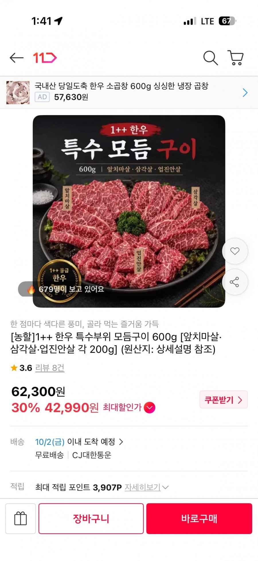 1++ 한우 특수부위 모듬구이 600g [앞치마살삼각살업진안살 각 200g] 42990원/무배