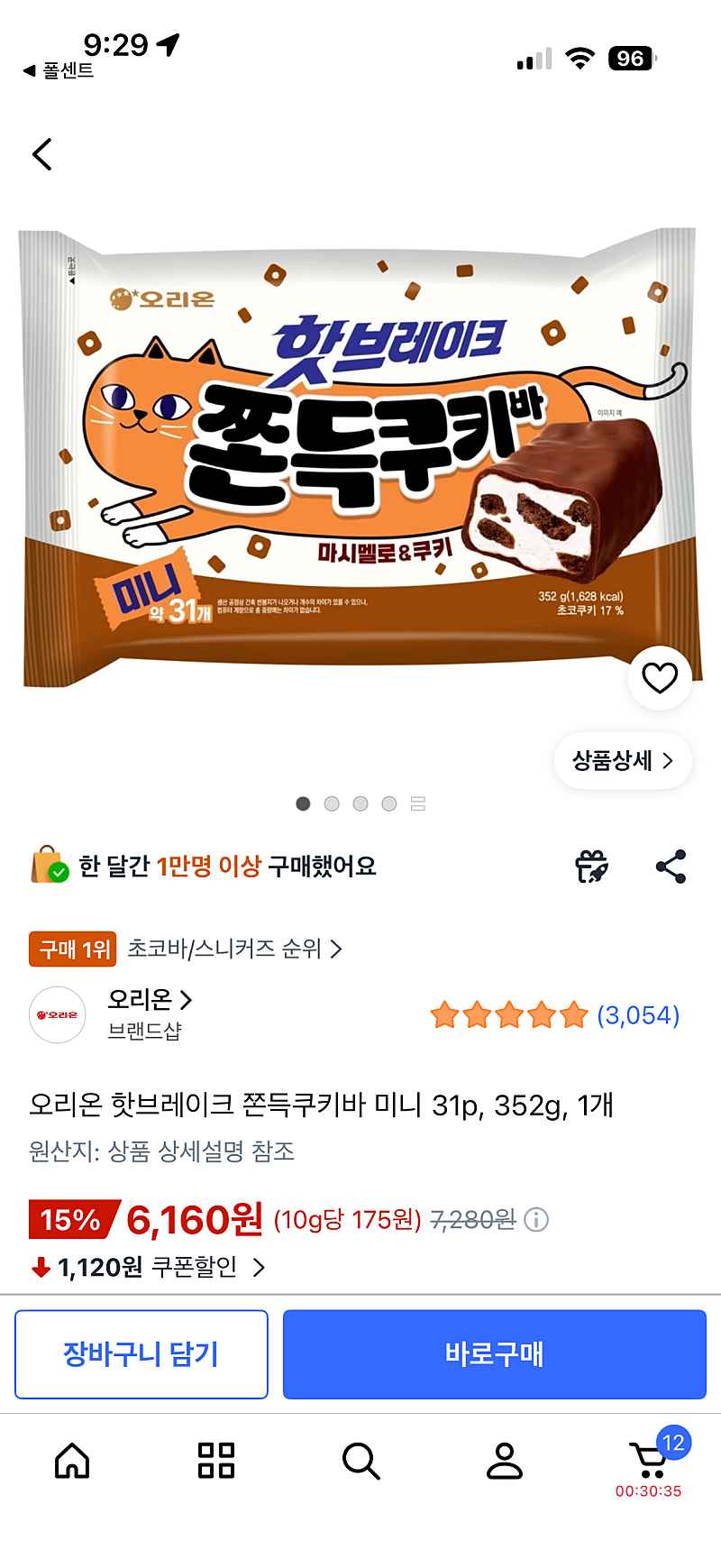쿠팡)핫브레이크 쫀득쿠키바 미니 6160원 달달구리좋아하는 엄마!!!!