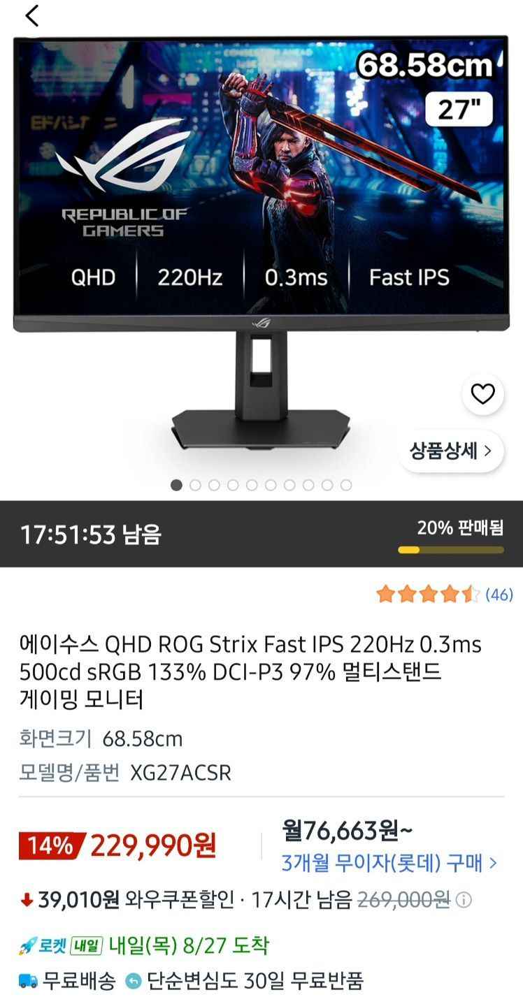 ASUS QHD ROG STRIX FAST IPS 220Hz 500cd 게이밍 모니터 (229,990원/무료)