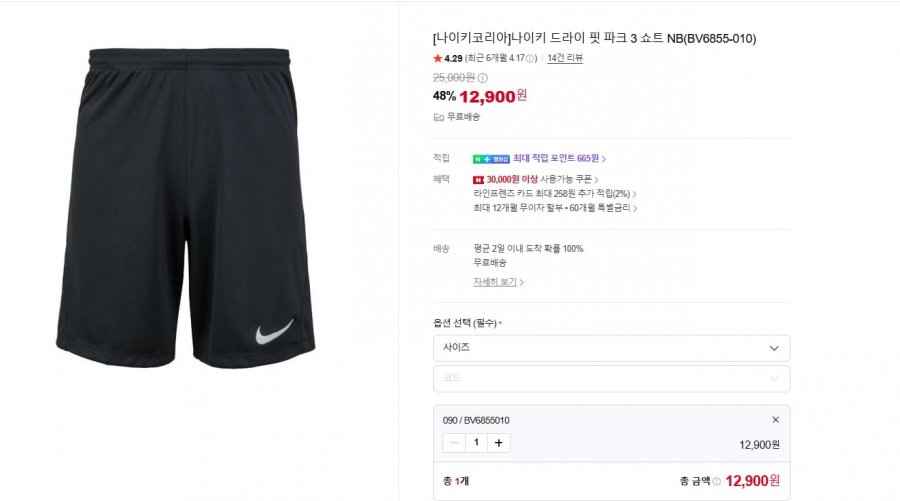 나이키 드라이 핏 파크 3 쇼트 NB