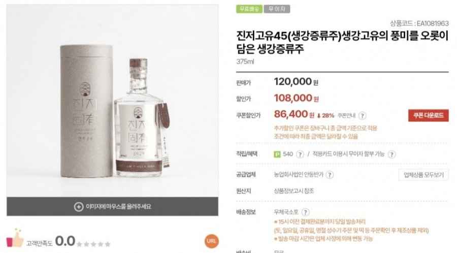 진저고유45 생강증류주