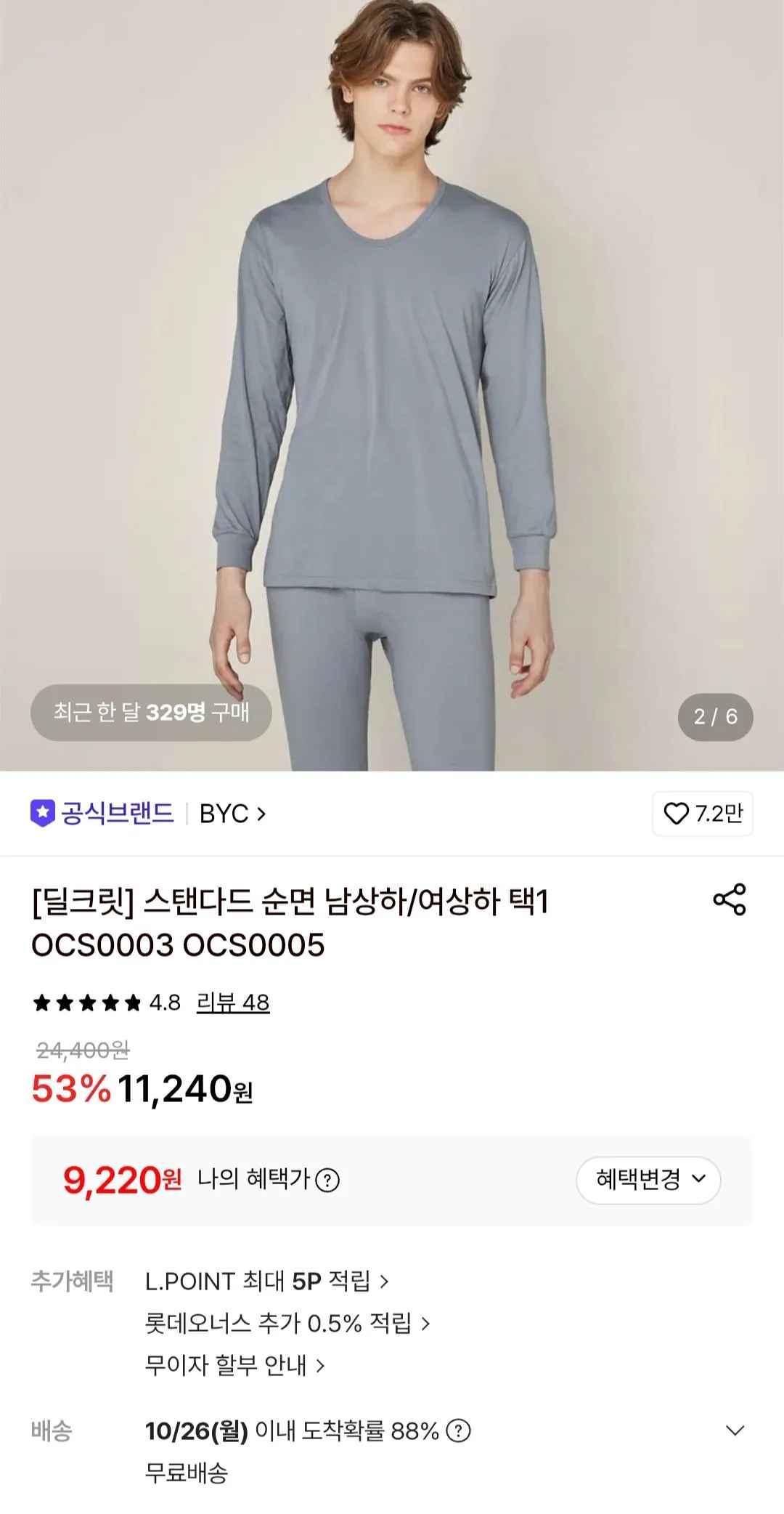 [롯데온] 비와이씨 순면내복 상하의 (9,220원) (무료)