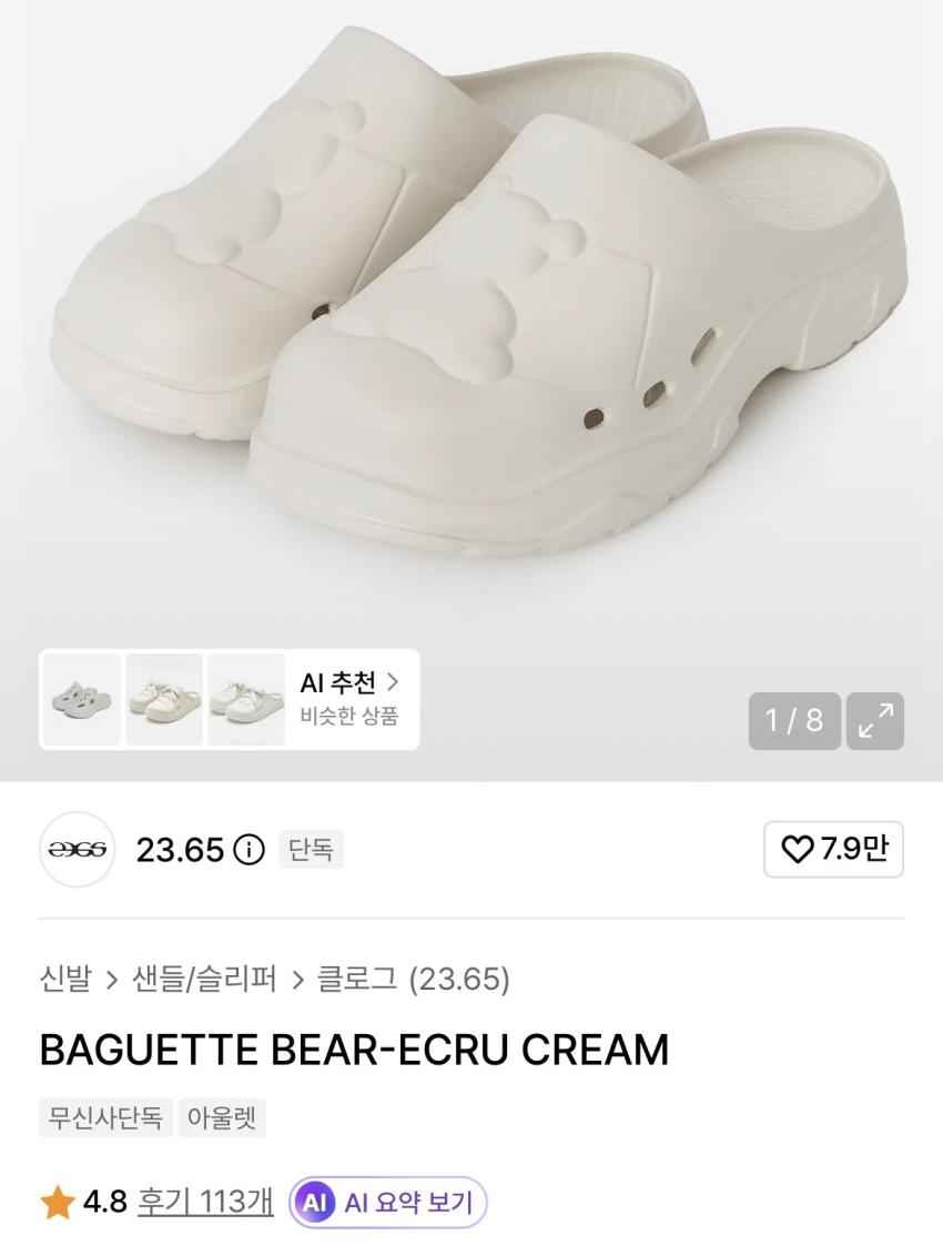 23.65 바게트 클로그 9,900원