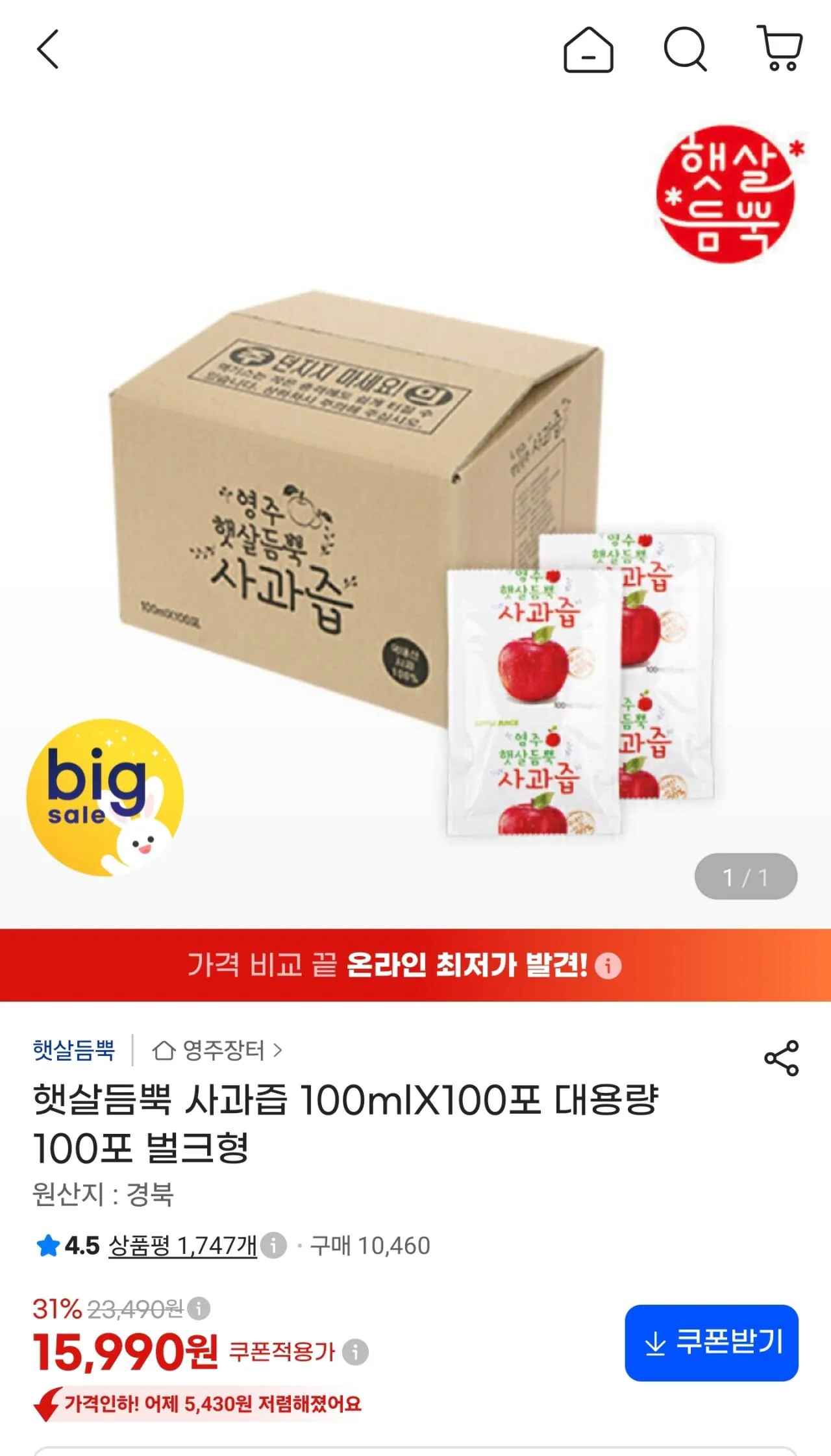 [지마켓] 햇살듬뿍 사과즙 100mlX100포 (15,990원) (무료)