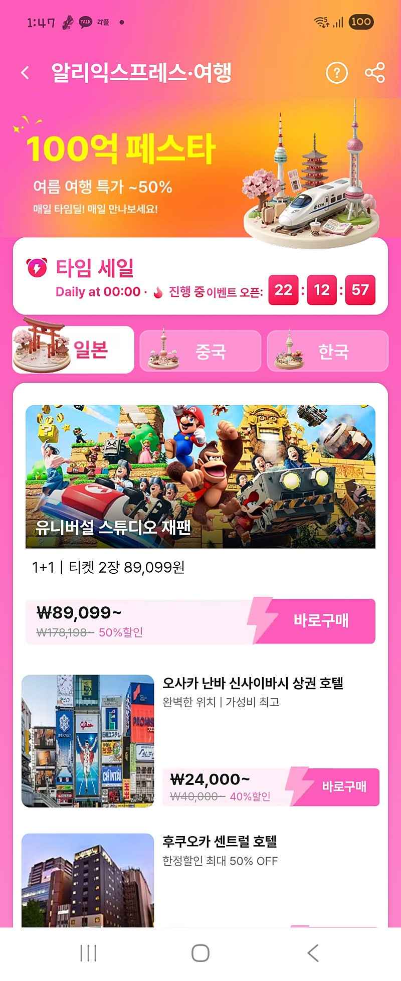 오사카 유니버셜 스튜디오 재팬 1일 이용권 1+1