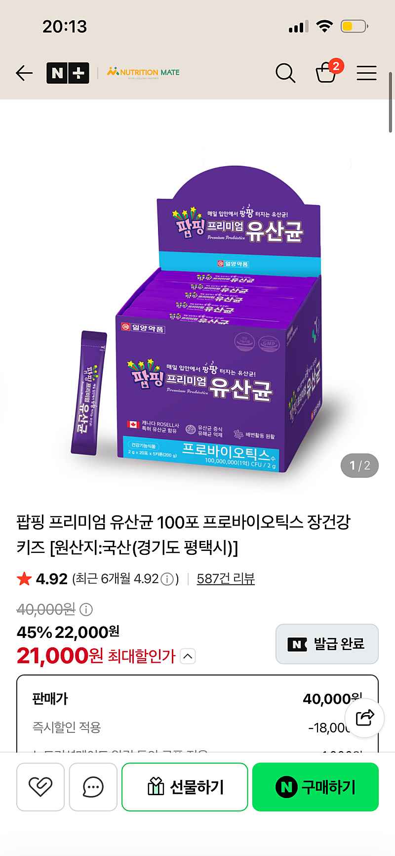 네이버) 뉴트리션메이트 팝핑 프리미엄 유산균 20포 3,690원