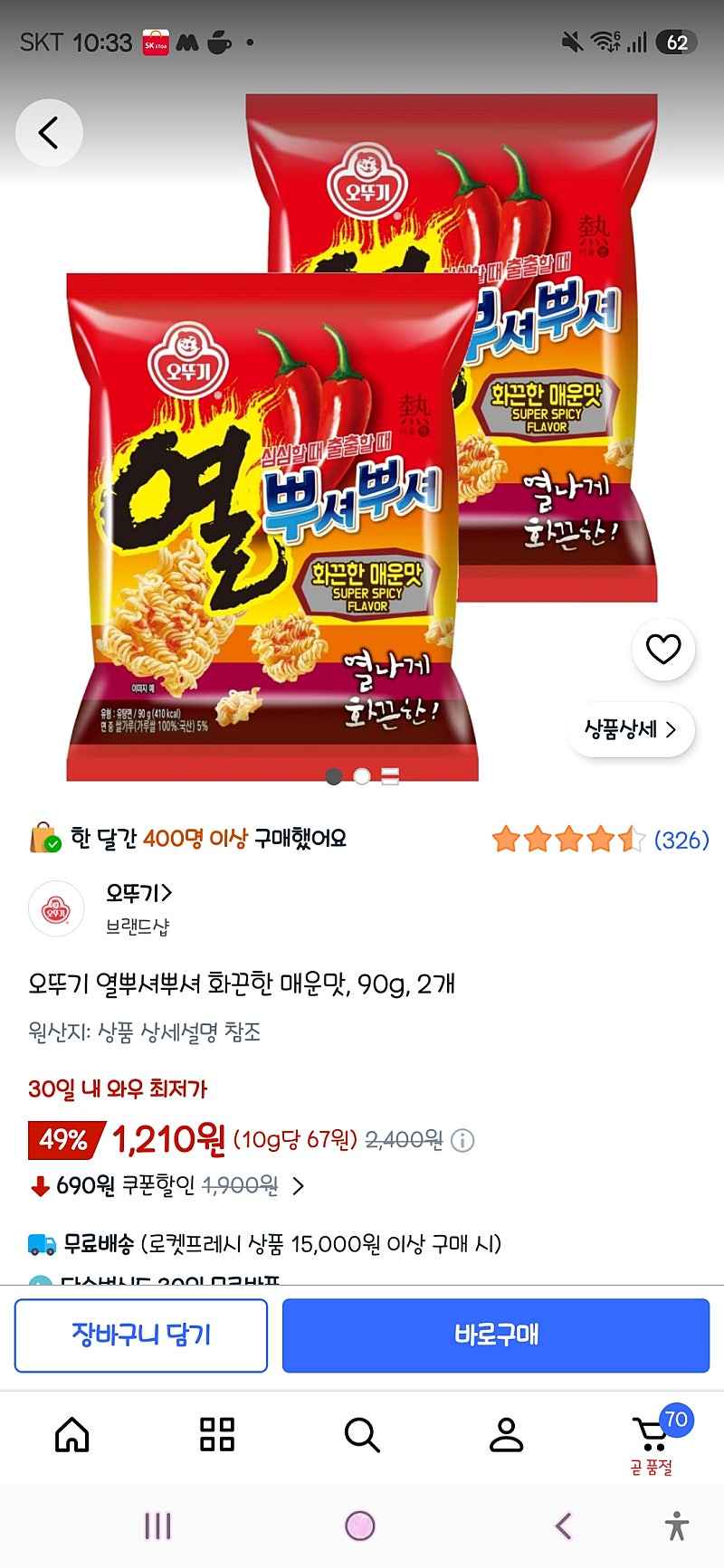 쿠팡플레쉬)오뚜기 열뿌셔뿌셔 화끈한 매운맛, 90g, 2개 1,210원