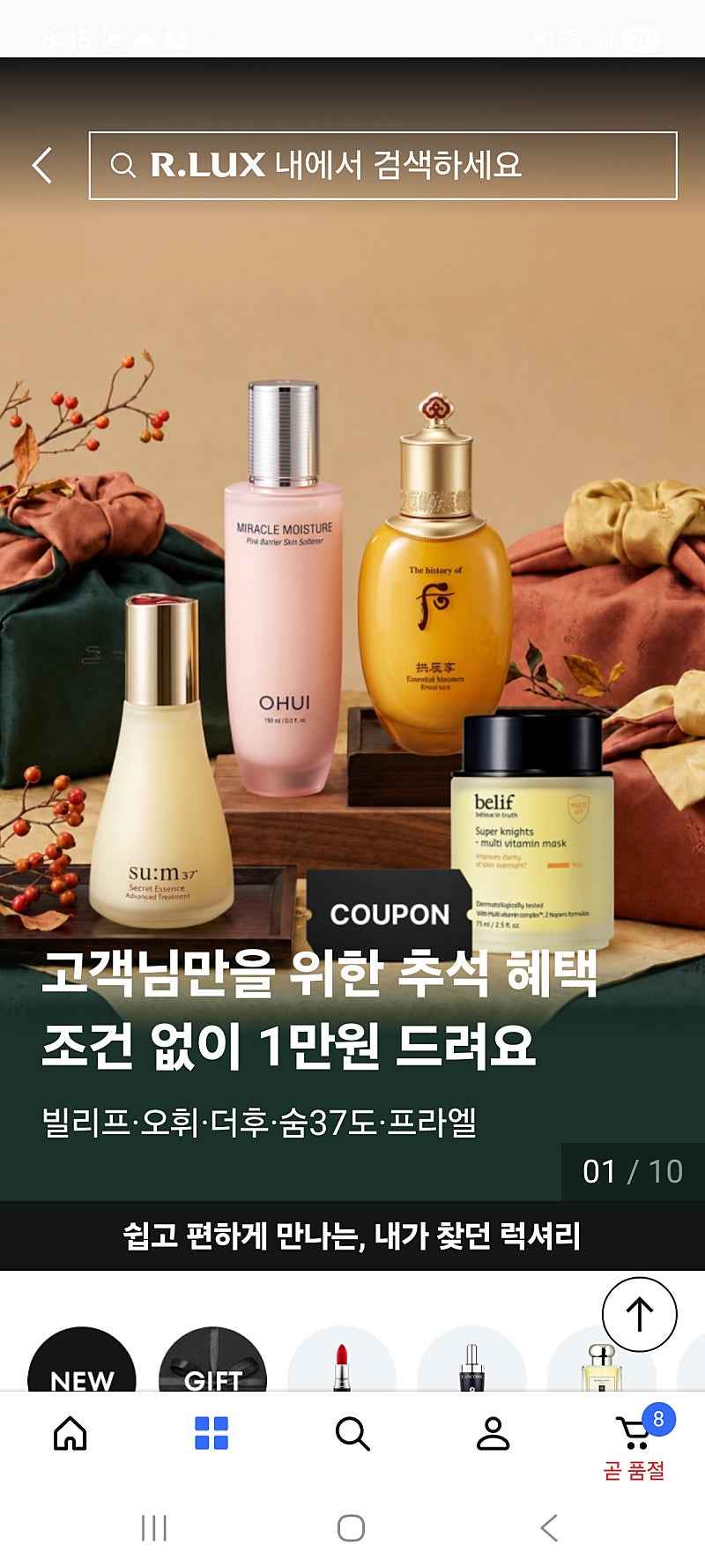 쿠팡) 럭스 추석맞이 만원쿠폰 빌리프 마스크세트 20660원