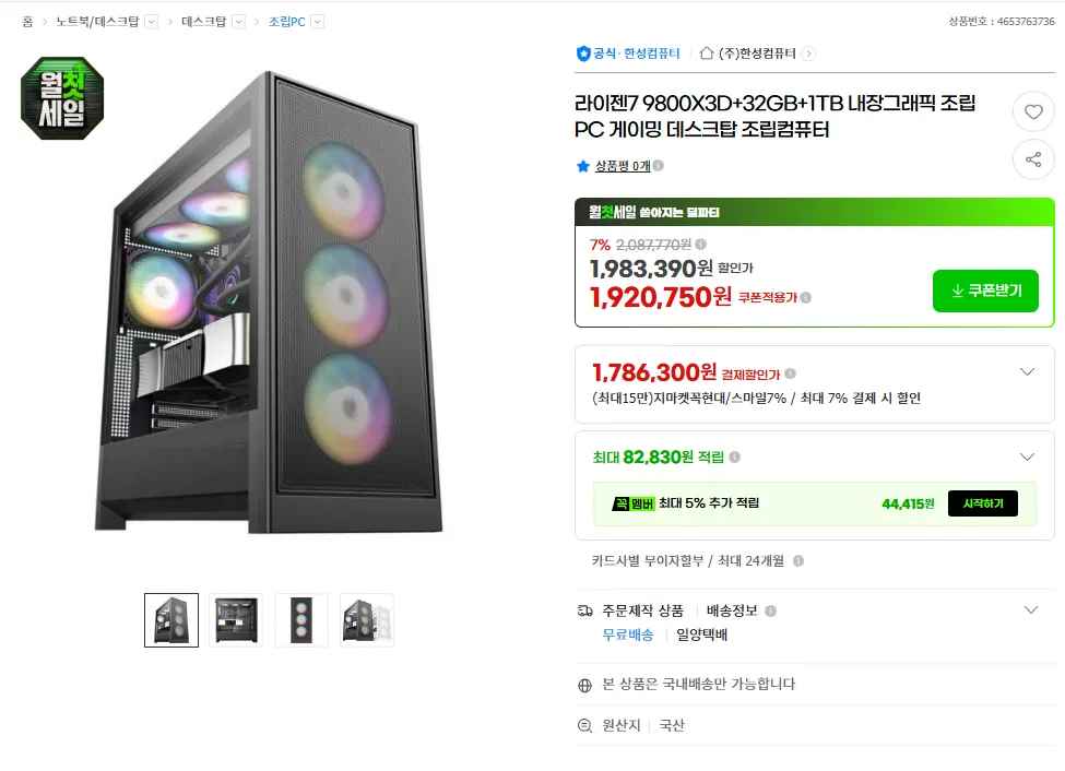 [한성컴퓨터]7800X3D / 9800X3D + 32GB + 1TB 반본체
