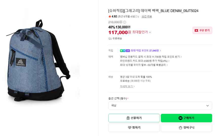 그레고리 데이백 데님 117000원