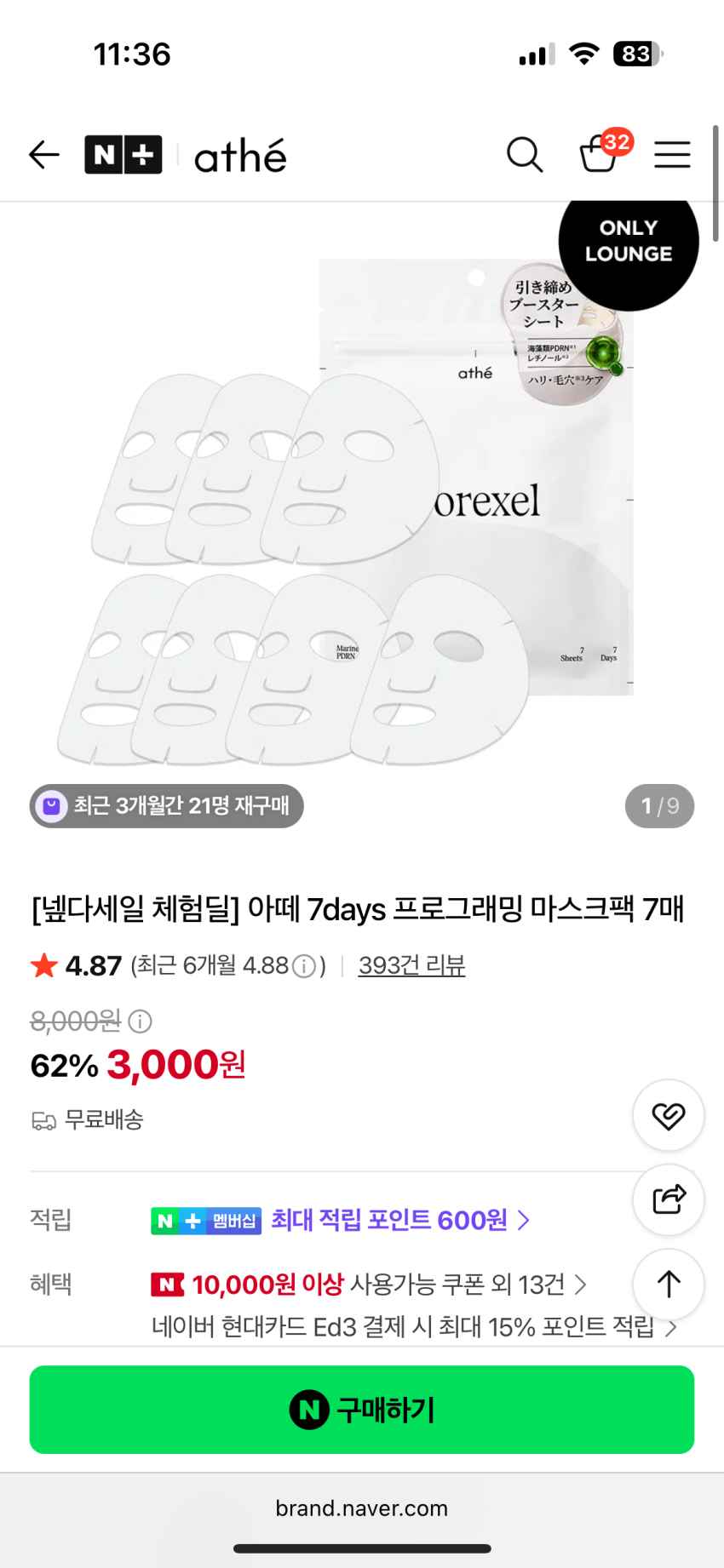 아떼 7days 프로그래밍 마스크팩 7매 3,000원