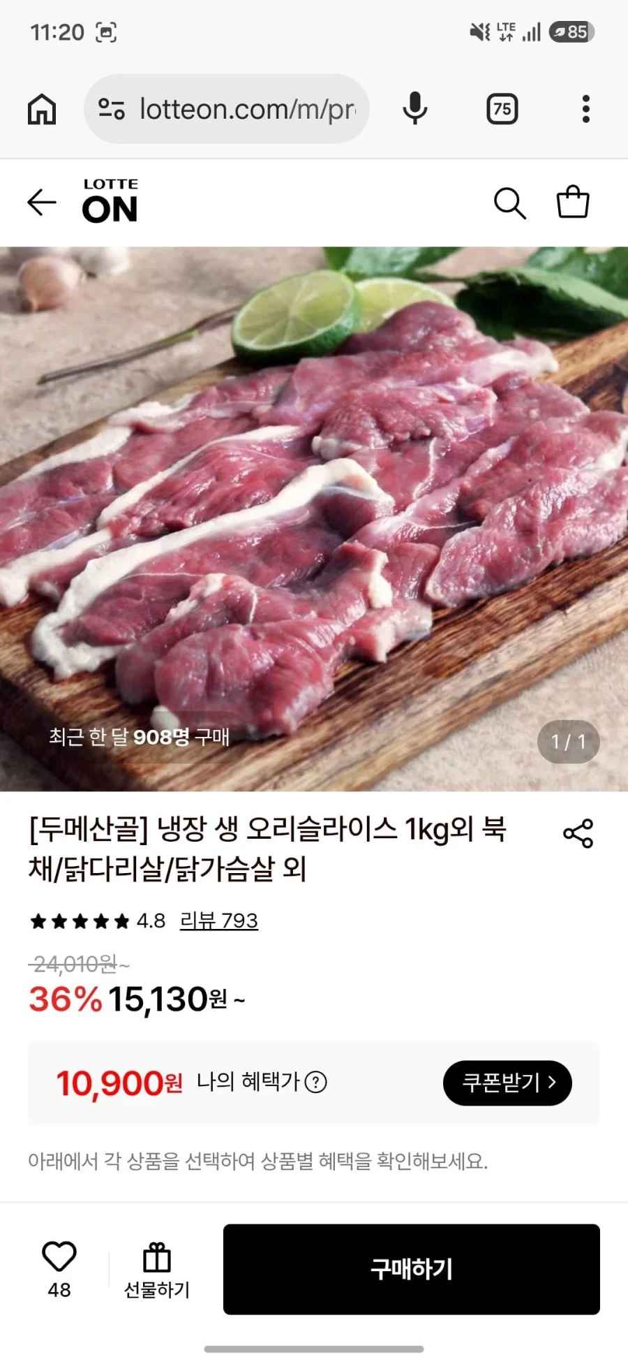 두메산골 냉장 생 오리슬라이스 1kg (10,900원) (무료)