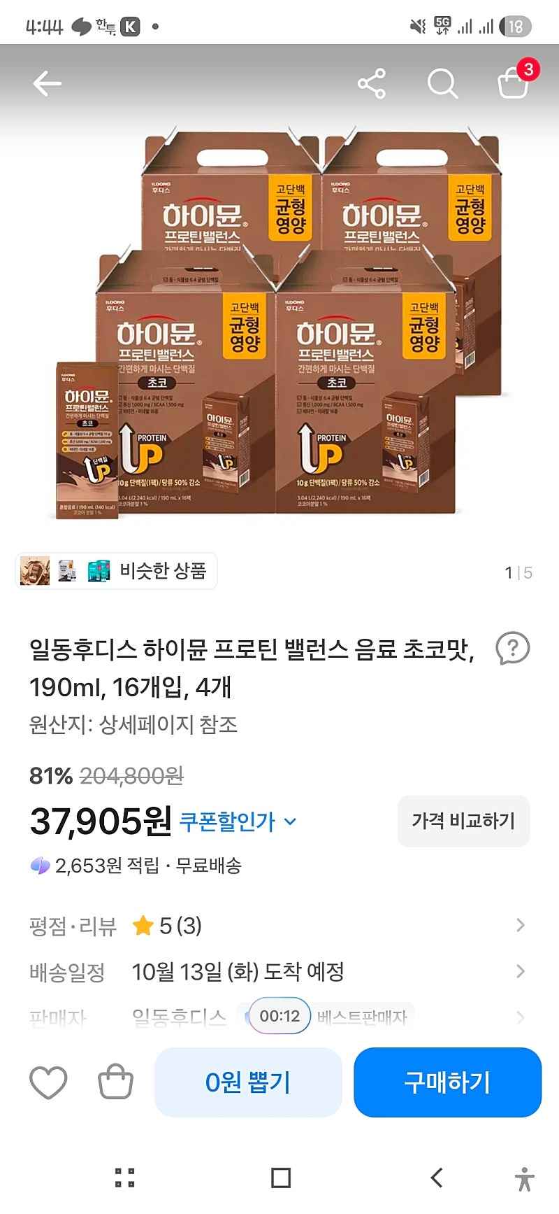 일동후디스 하이뮨 프로틴 밸런스 음료 초코맛 190ml 16개입 4개