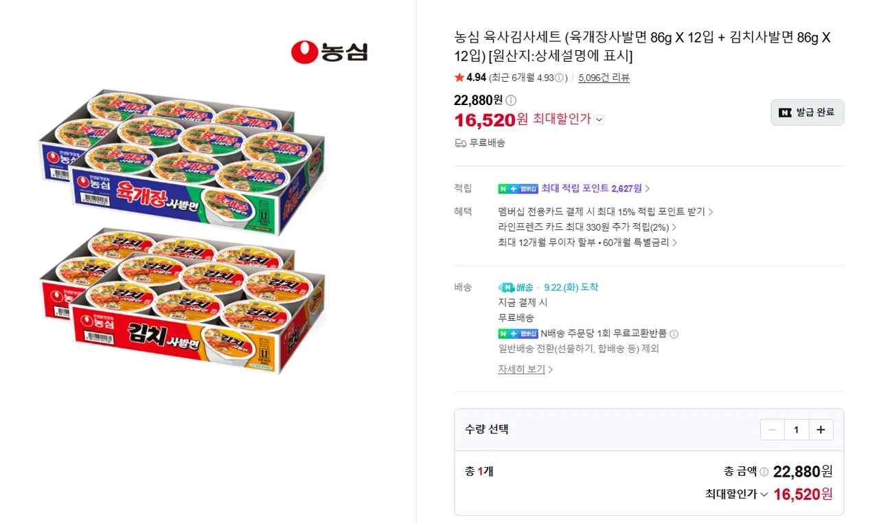 농심 육사김사세트 (육개장사발면 86g X 12입 + 김치사발면 86g X 12입) (16,520원/무료)
