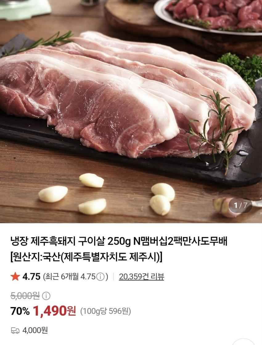 제주흑돼지 구이 250g, 1490원