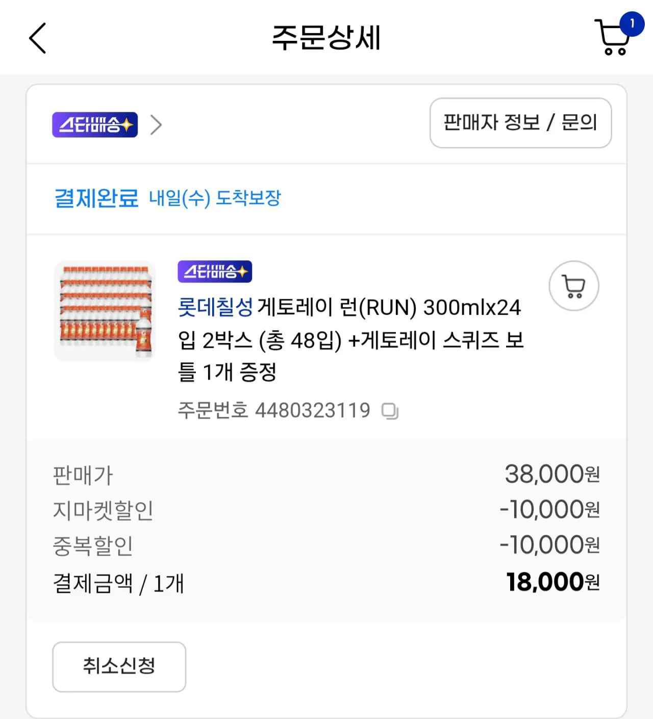 [지마켓] 게토레이 런(RUN) 300mlx24입 2박스 (총 48입) +게토레이 스퀴즈 보틀 1개 증정 (18,500원) (무료)
