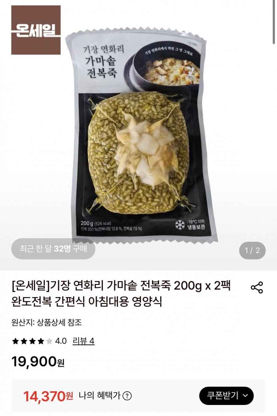[온세일]기장 연화리 가마솥 전복죽 200g x 2팩 (14,370/무배)