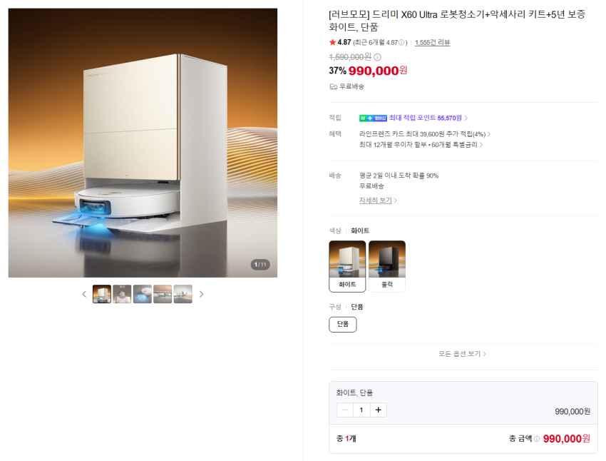 드리미 X60 Ultra 로봇청소기+악세사리 키트+5년 보증 990,000원
