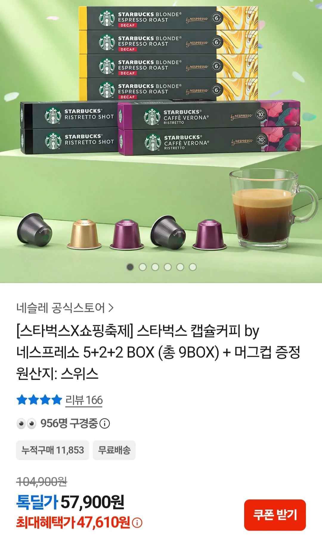 [카카오] 스타벅스 네스프레소 캡슐커피 5+2+2 총 9박스+글라스 머그컵 (47,610원) (무료)