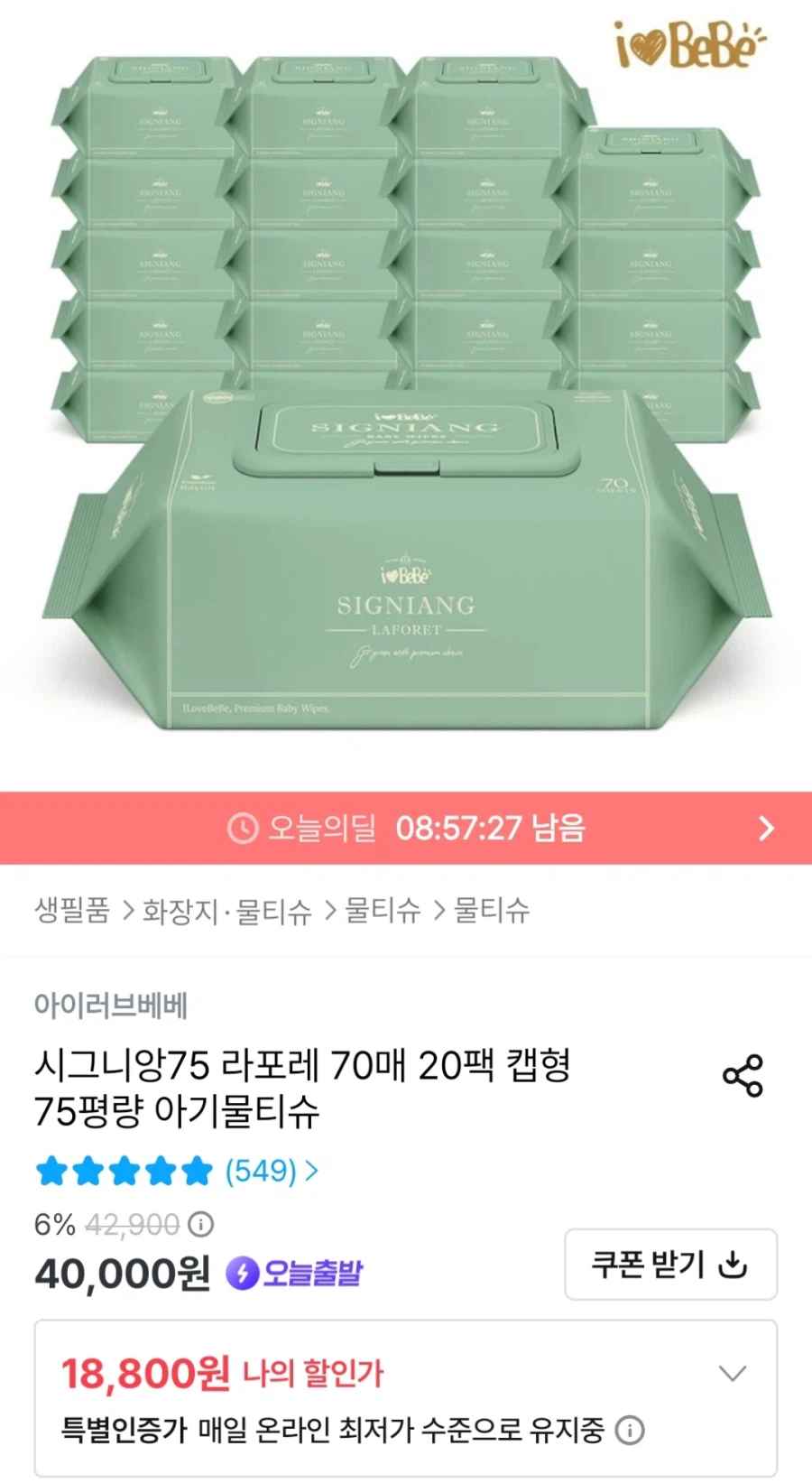 오늘의집 아이러브베베 75평량 물티슈 70매 20팩 16920원