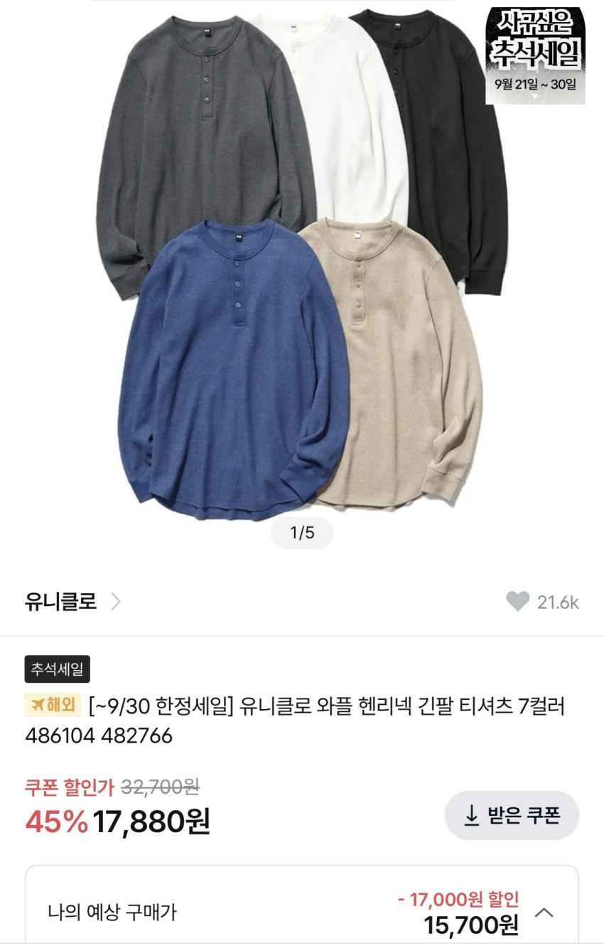 유니클로 와플 헨리넥 1.7발대