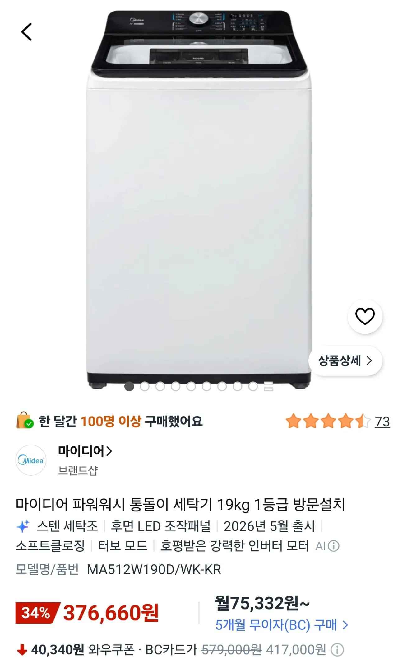 [쿠팡] 마이디어 파워워시 통돌이 세탁기 19kg (399,000원) (무료)