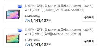 갤럭시탭 S12 신규 런칭 (1,441,407원/무료)