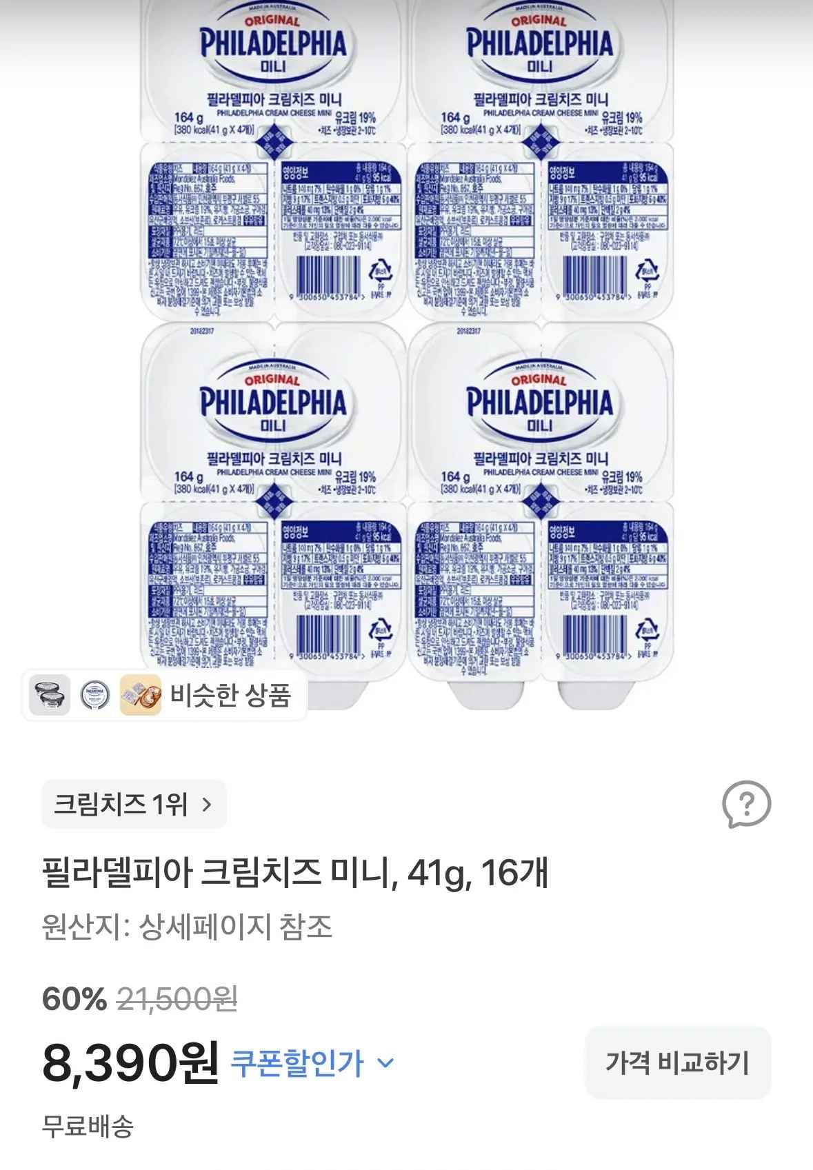 [토스쇼핑] 필라델피아 크림치즈 미니, 플레인, 41g 16개 (8,390원) (무료)