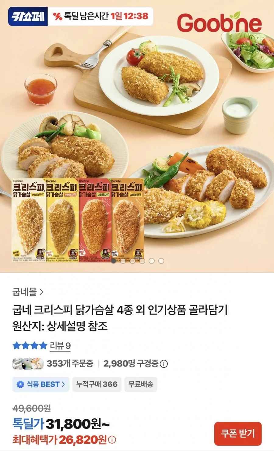 굽네 크리스피 닭가슴살 4종 16팩 (각 4팩씩) (26,820원/무료)