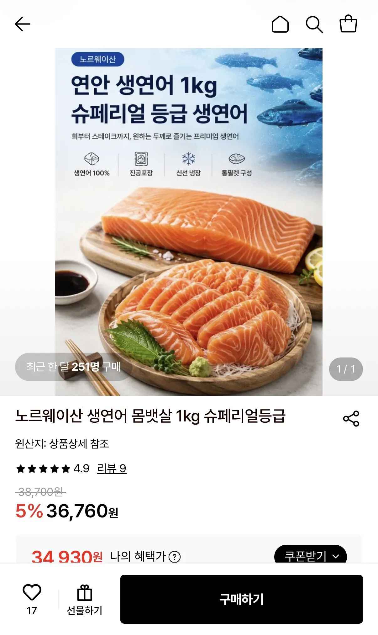 [롯데온] 노르웨이산 생연어 몸뱃살 1kg 슈페리얼등급 (34,930원) (무배)