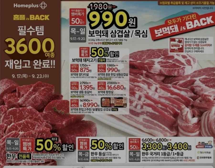 보먹돼 오프라인매장 할인 핫딜 (100g 990원)