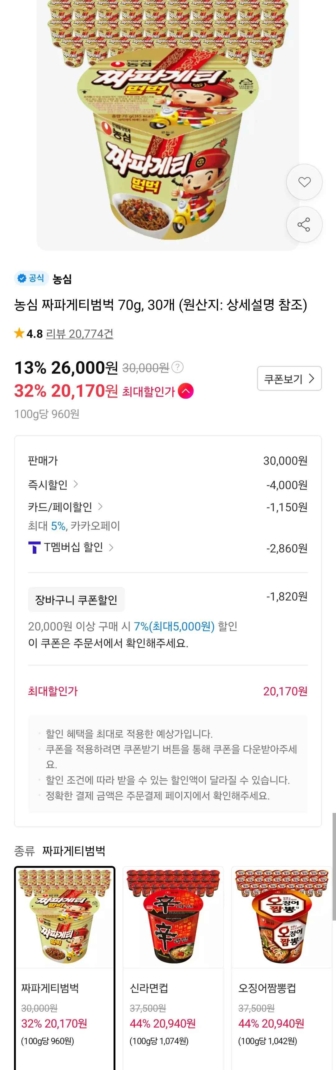 [11번가] 농심 짜파게티범벅 70g 30개 티멤버십 (20,170원) (무료)
