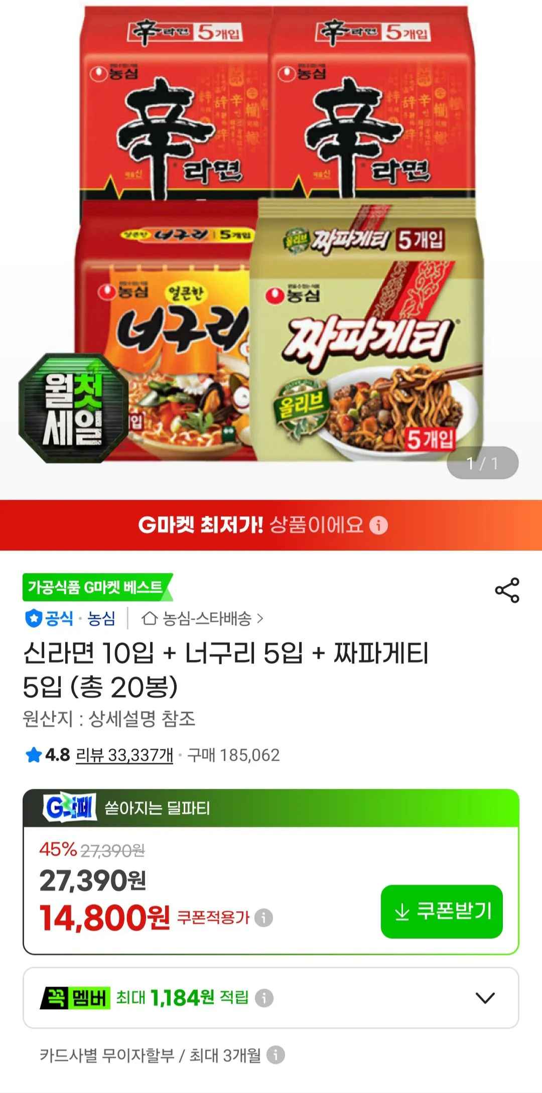 신라면 10입 + 너구리 5입 + 짜파게티 5입 (총 20봉)