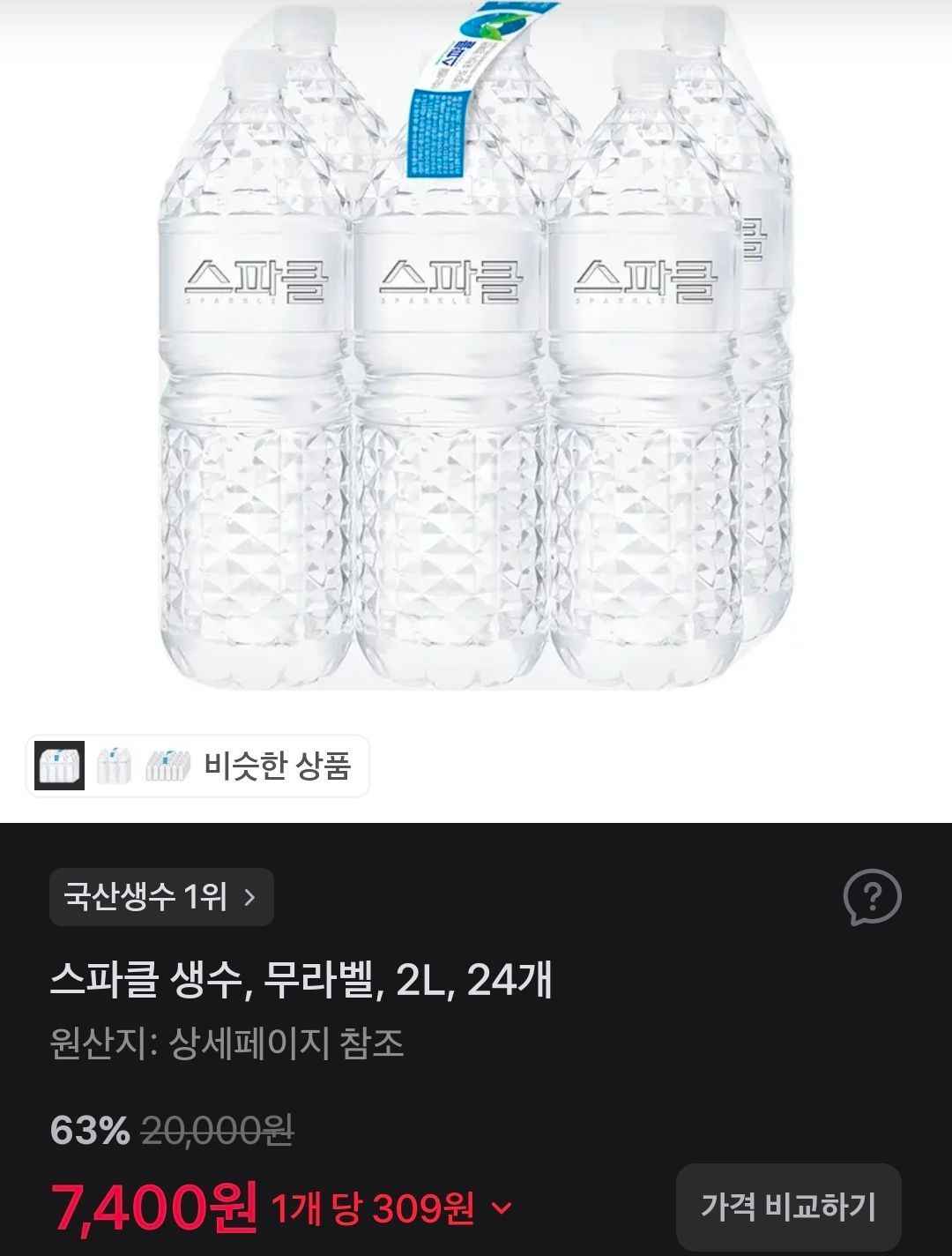스파클 생수, 무라벨, 2L, 24개 (7,400원/무료)