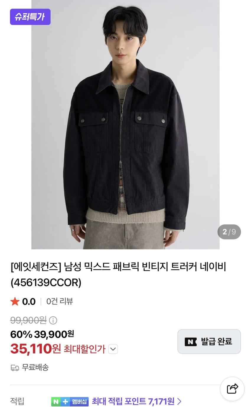 에잇세컨즈 믹스드 패브릭 빈티지 트러커 35,110원 외