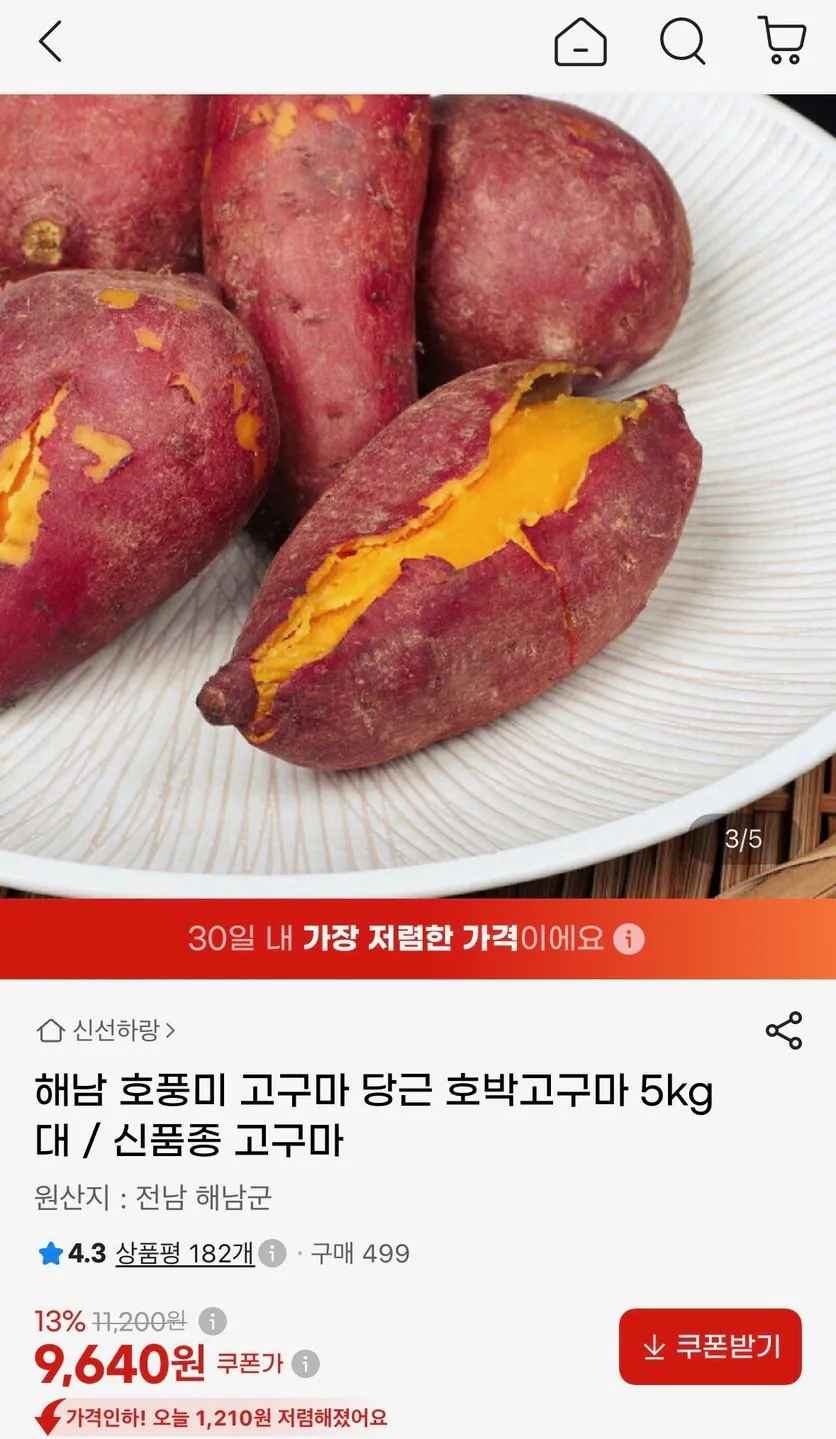 [지마켓] 호풍미 호박고구마 5kg (9,640원) (무료)