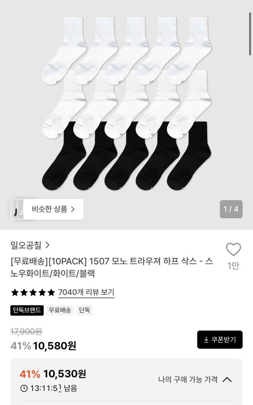 1507 모노 트라우져 하프 삭스 10팩 10,530원