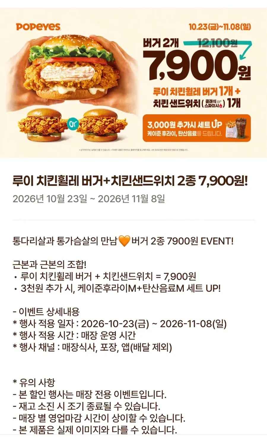 루이 치킨휠레 버거 + 치킨샌드위치 (7,900원/무료)