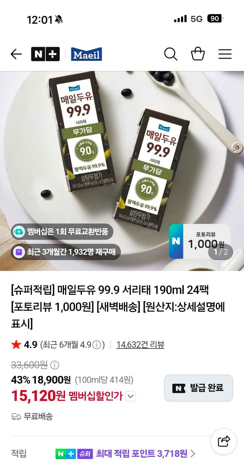 네이버) 매일유업 직영스토어 99.9 서리태 190ml 24팩