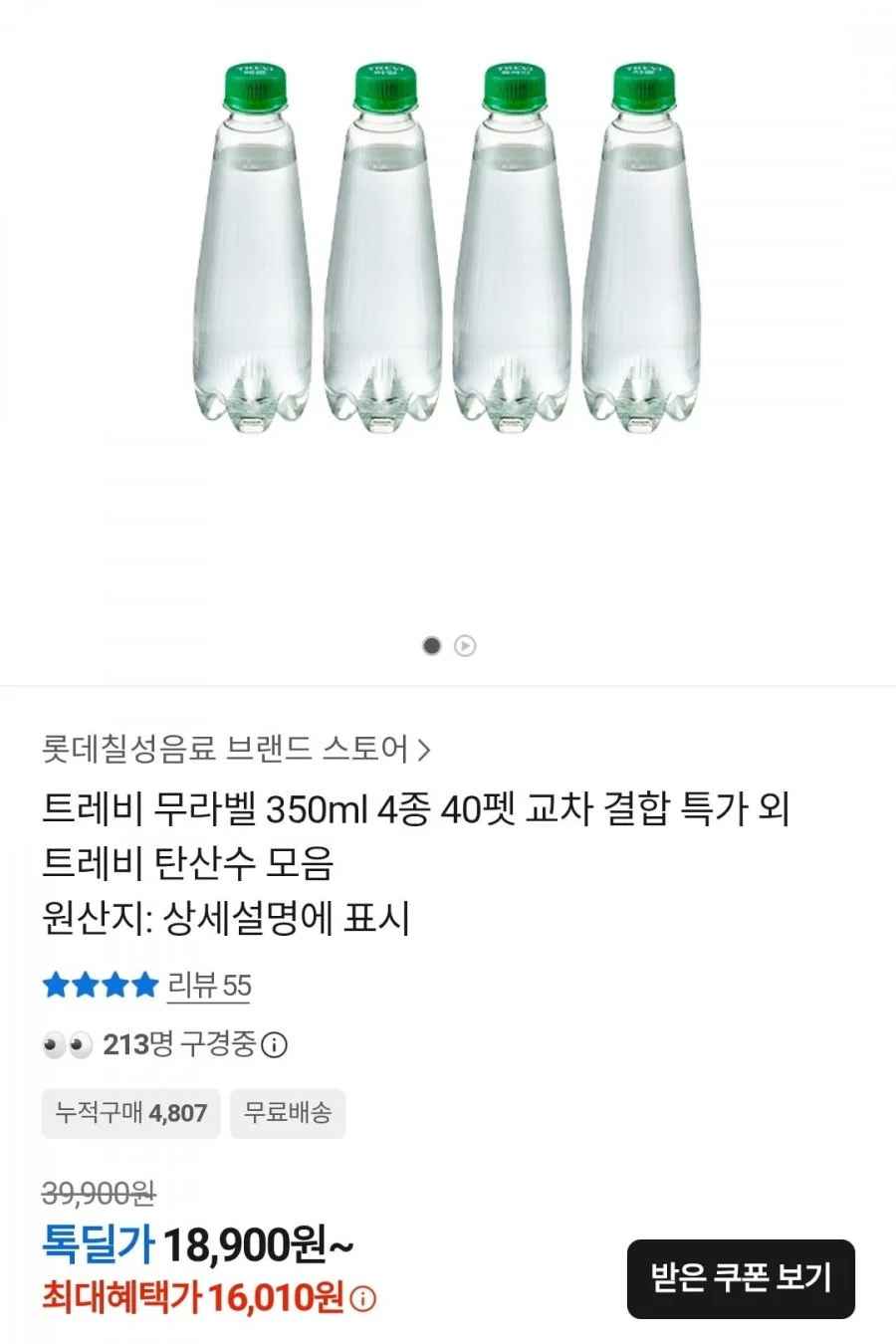 트레비 탄산수 350ml X 40입 (16,010원/무료)