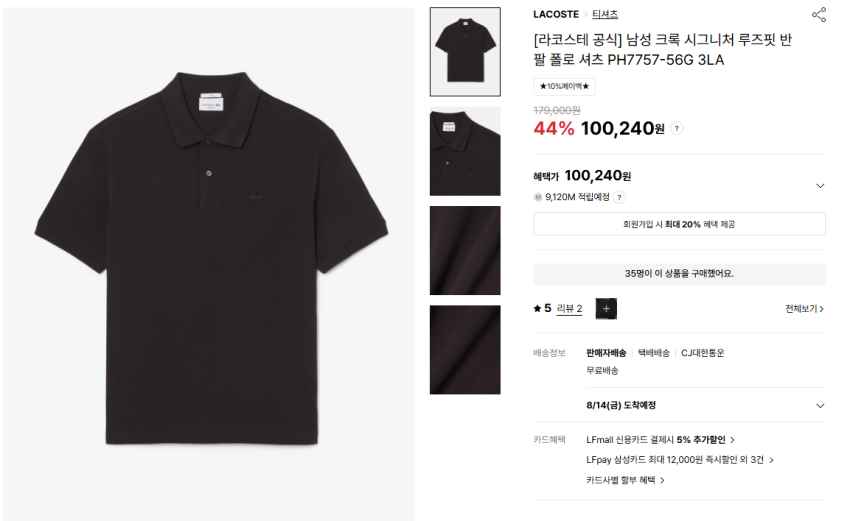라코스테 LIVE 피케 폴로 셔츠