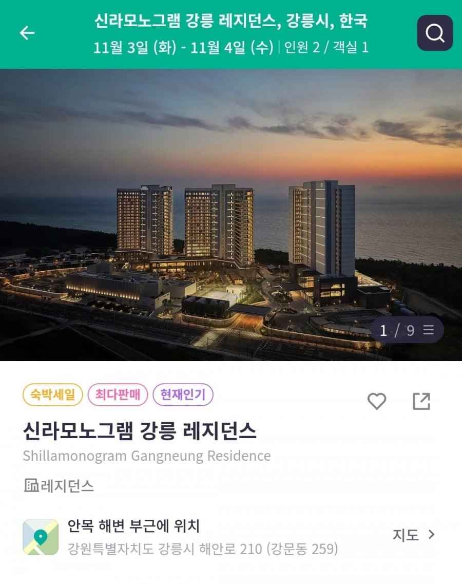 신라모노그램 강릉 레지던스 디럭스 패밀리 가든 오션뷰