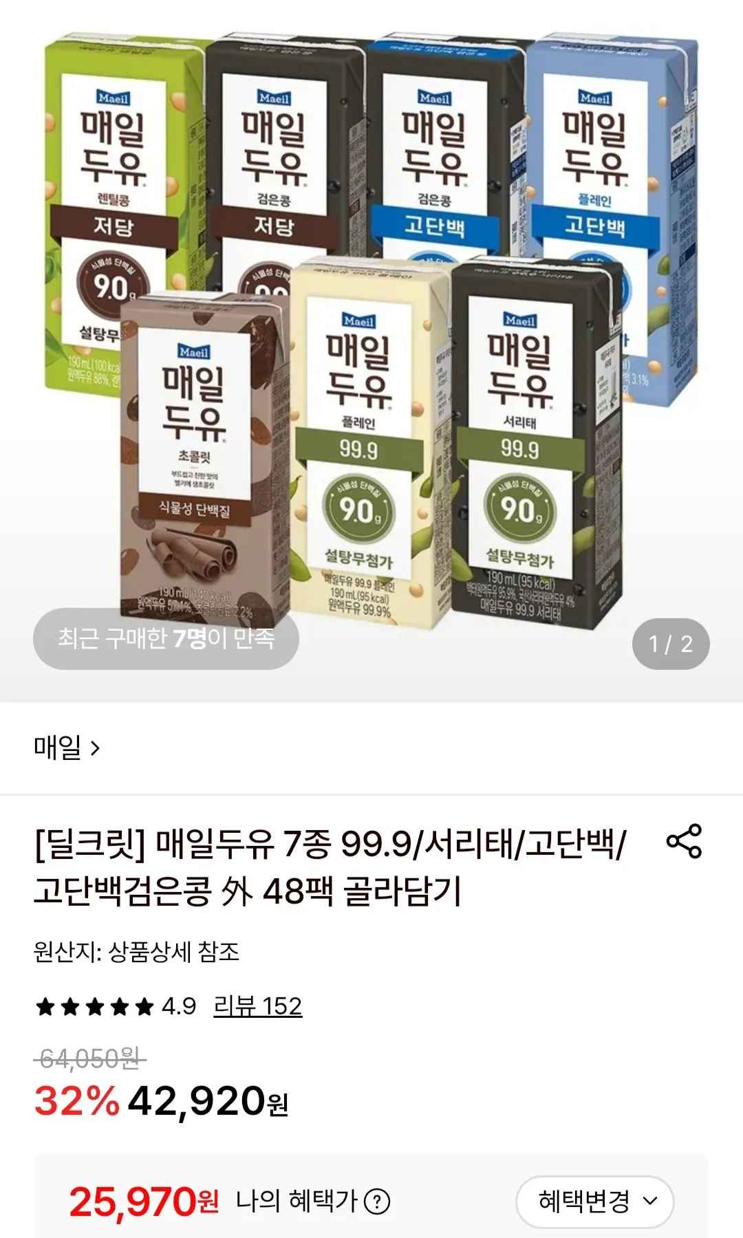 [롯데온] 매일두유 고단백 190ml 48팩 (25,970원) (무료)