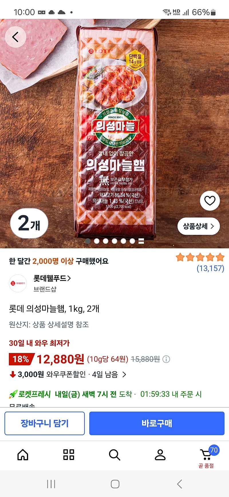 쿠팡) 롯데 의성마늘햄, 1kg, 2개 12,880원